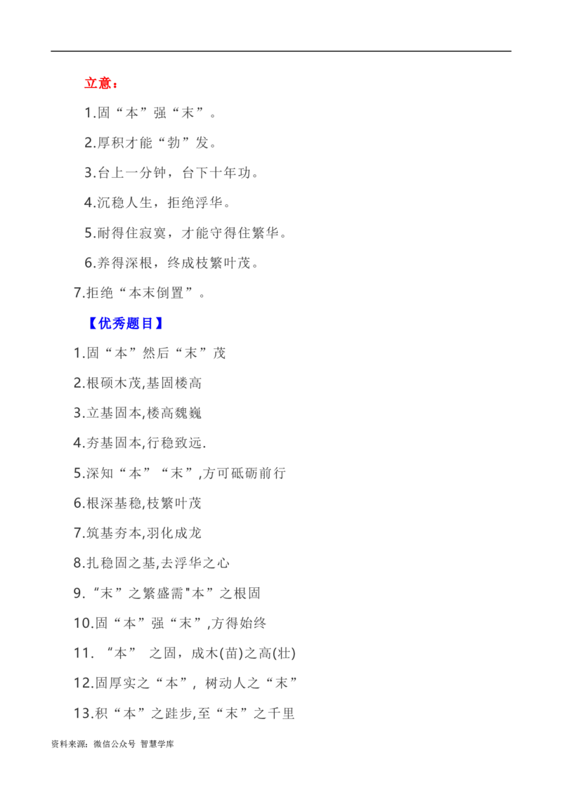 写作指导31：二元思辨性&ldquo;本与末&rdquo;_2024年5月_01按日期_2号_2024高考语文写作专题（素材大全+写作技巧+满分作文+真题）_7.完2024年高考语文思辨类作文写作全面指导