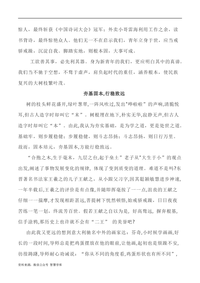 写作指导31：二元思辨性&ldquo;本与末&rdquo;_2024年5月_01按日期_2号_2024高考语文写作专题（素材大全+写作技巧+满分作文+真题）_7.完2024年高考语文思辨类作文写作全面指导