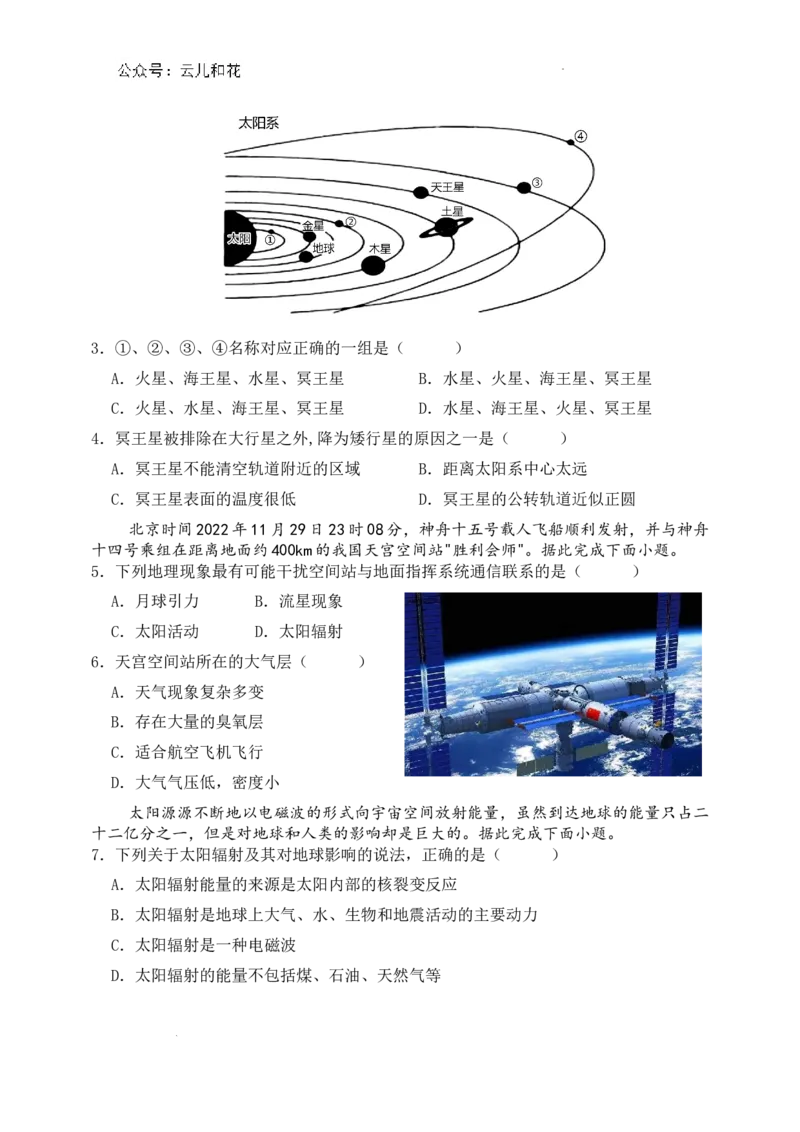 2027届高一地理9月月考试卷_2024-2025高一（7-7月题库）_2024年10月试卷_1006云南省开远市第一中学校2024-2025学年高一上学期9月检测