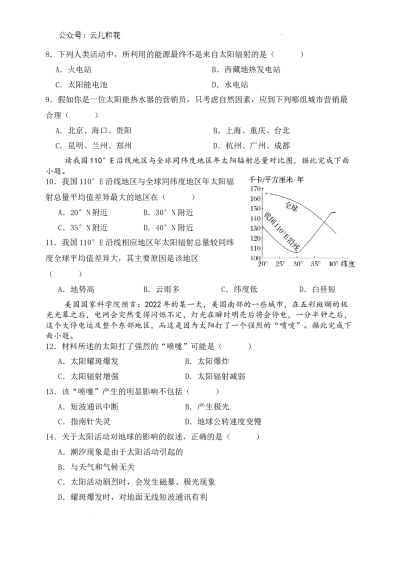 2027届高一地理9月月考试卷_2024-2025高一（7-7月题库）_2024年10月试卷_1006云南省开远市第一中学校2024-2025学年高一上学期9月检测