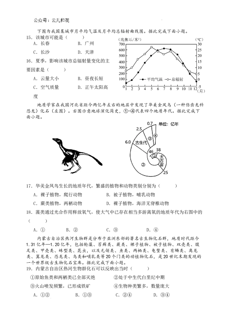 2027届高一地理9月月考试卷_2024-2025高一（7-7月题库）_2024年10月试卷_1006云南省开远市第一中学校2024-2025学年高一上学期9月检测