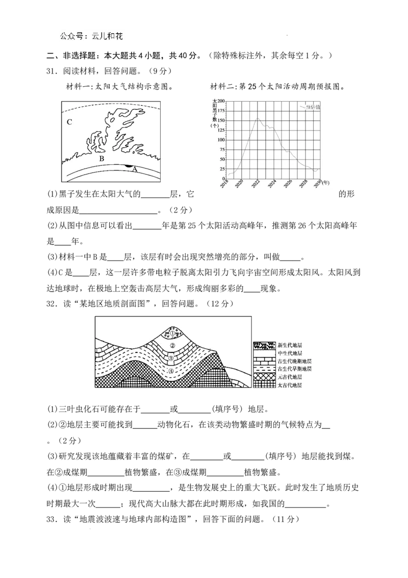 2027届高一地理9月月考试卷_2024-2025高一（7-7月题库）_2024年10月试卷_1006云南省开远市第一中学校2024-2025学年高一上学期9月检测