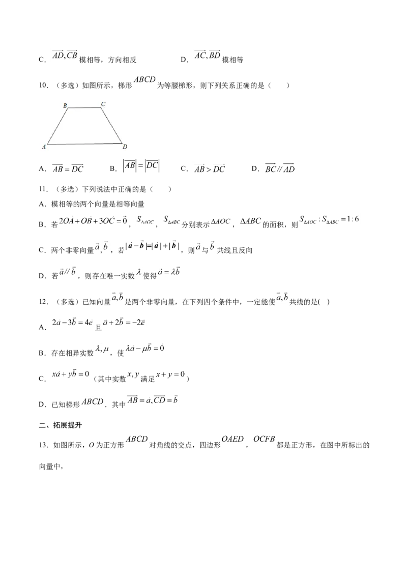 6.1.3相等向量与共线向量（原卷版）_E015高中全科试卷_数学试题_必修2_02.同步练习_同步练习（第三套）_6.1.3相等向量与共线向量新教材