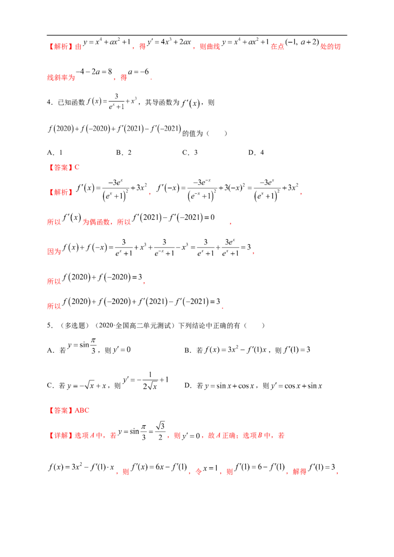 5.2.2导数的四则运算法则-B提高（解析版）_E015高中全科试卷_数学试题_选修2_01.同步练习_同步练习（第一套）