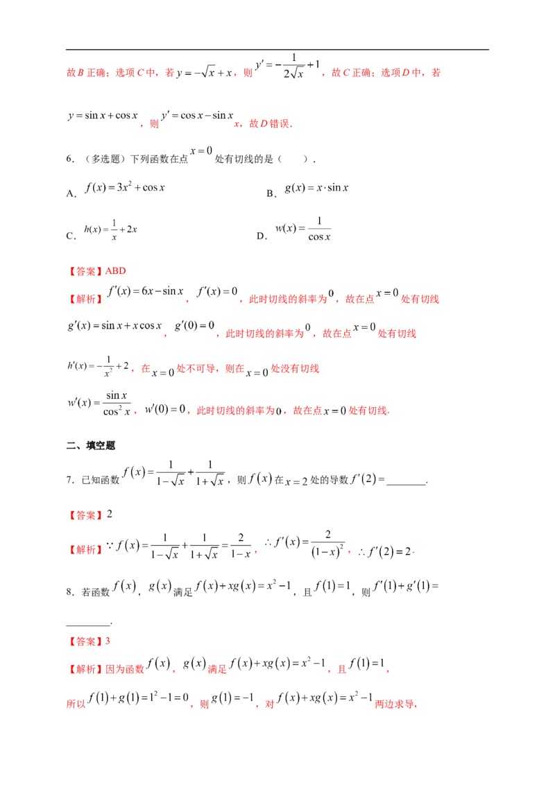 5.2.2导数的四则运算法则-B提高（解析版）_E015高中全科试卷_数学试题_选修2_01.同步练习_同步练习（第一套）