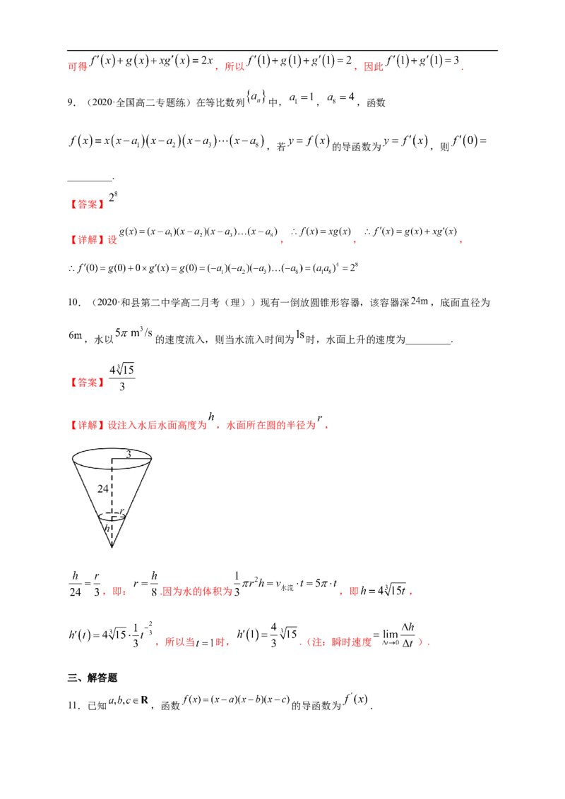 5.2.2导数的四则运算法则-B提高（解析版）_E015高中全科试卷_数学试题_选修2_01.同步练习_同步练习（第一套）