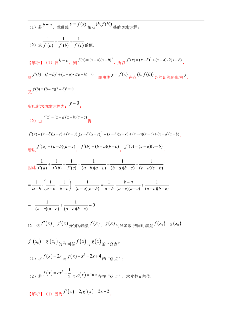 5.2.2导数的四则运算法则-B提高（解析版）_E015高中全科试卷_数学试题_选修2_01.同步练习_同步练习（第一套）
