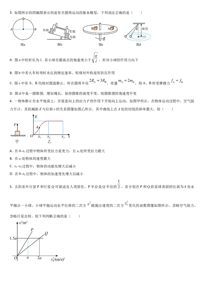 吉林省通化市梅河口市第五中学2024-2025学年高一下学期4月月考物理试题（含答案）_2024-2025高一（7-7月题库）_2025年05月试卷