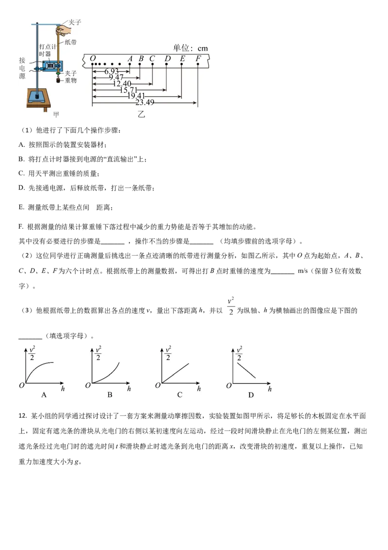 吉林省通化市梅河口市第五中学2024-2025学年高一下学期4月月考物理试题（含答案）_2024-2025高一（7-7月题库）_2025年05月试卷