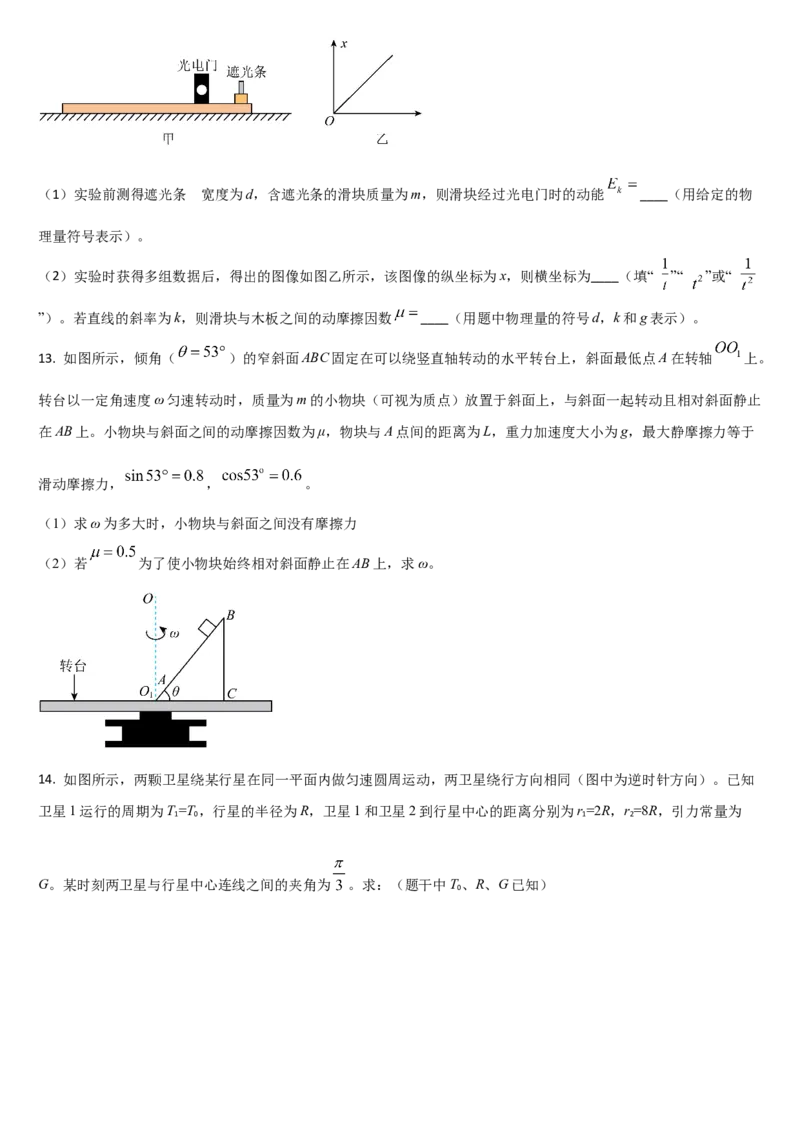 吉林省通化市梅河口市第五中学2024-2025学年高一下学期4月月考物理试题（含答案）_2024-2025高一（7-7月题库）_2025年05月试卷