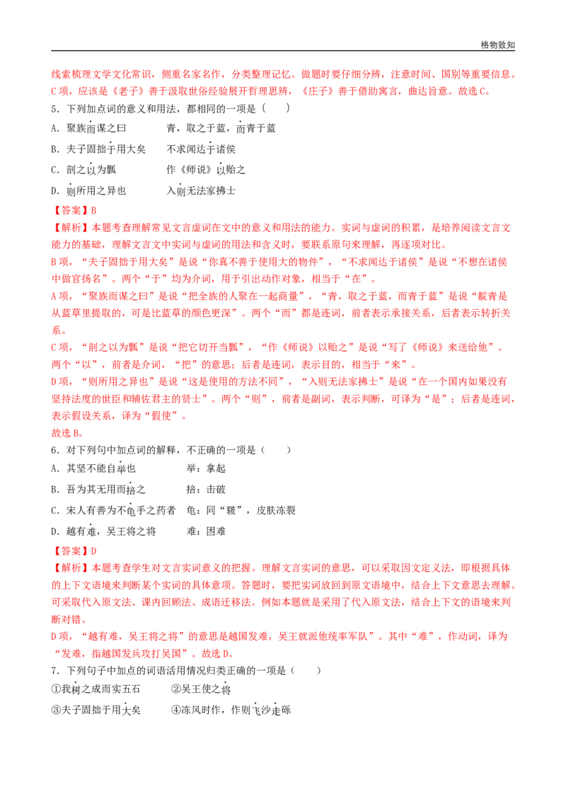 5.2《五石之瓠》（同步习题）（解析版）_E015高中全科试卷_语文试题_选修上_3.新版高中语文试卷选择性必修上册_1.同步练习（3套）_3.同步练习（第三套）_5.2《五石之瓠》（同步习题）