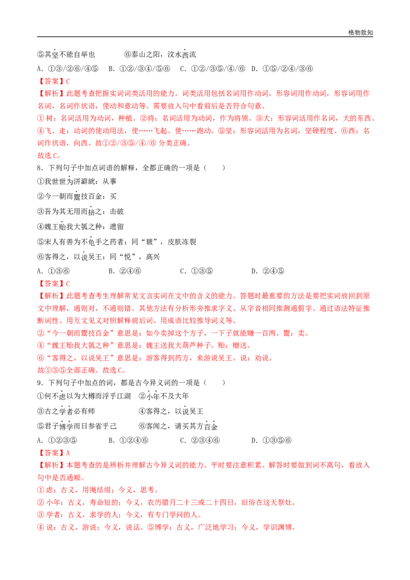 5.2《五石之瓠》（同步习题）（解析版）_E015高中全科试卷_语文试题_选修上_3.新版高中语文试卷选择性必修上册_1.同步练习（3套）_3.同步练习（第三套）_5.2《五石之瓠》（同步习题）