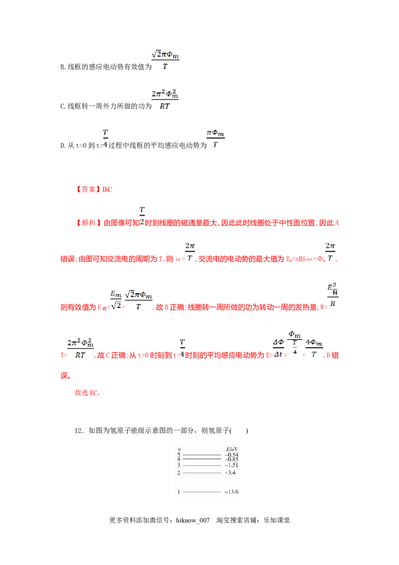物理高二下学期期末测试卷(二)(2019新人教版)解析版_E015高中全科试卷_物理试题_选修2_4.期末试卷_物理高二下学期期末测试卷(二)(2019新人教版)