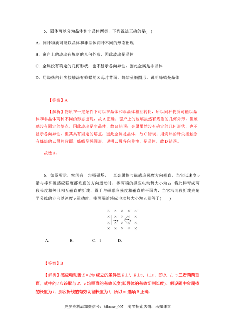 物理高二下学期期末测试卷(二)(2019新人教版)解析版_E015高中全科试卷_物理试题_选修2_4.期末试卷_物理高二下学期期末测试卷(二)(2019新人教版)