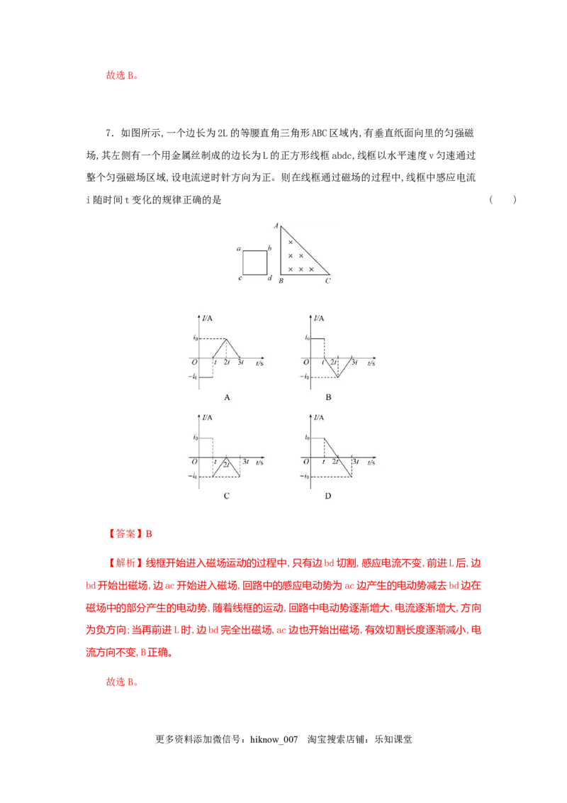 物理高二下学期期末测试卷(二)(2019新人教版)解析版_E015高中全科试卷_物理试题_选修2_4.期末试卷_物理高二下学期期末测试卷(二)(2019新人教版)