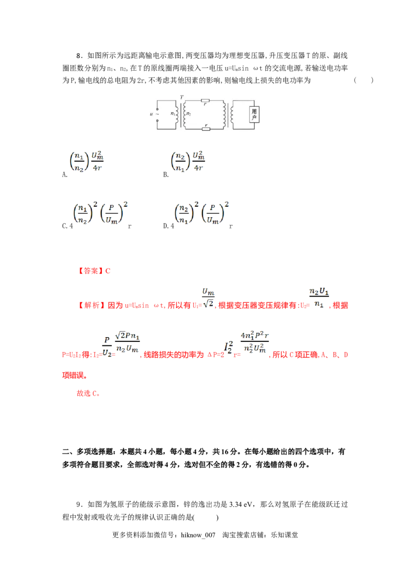物理高二下学期期末测试卷(二)(2019新人教版)解析版_E015高中全科试卷_物理试题_选修2_4.期末试卷_物理高二下学期期末测试卷(二)(2019新人教版)