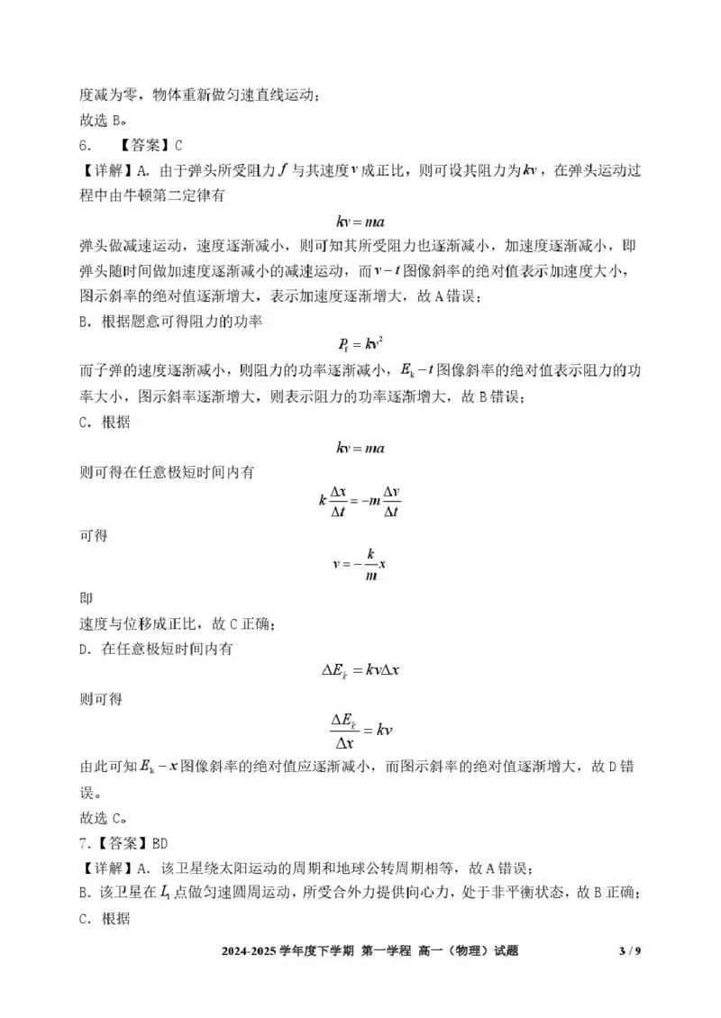 吉林省长春市十一高中2024-2025学年高一下学期4月第一学程考试物理试卷（PDF版，含解析）_2024-2025高一（7-7月题库）_2025年05月试卷