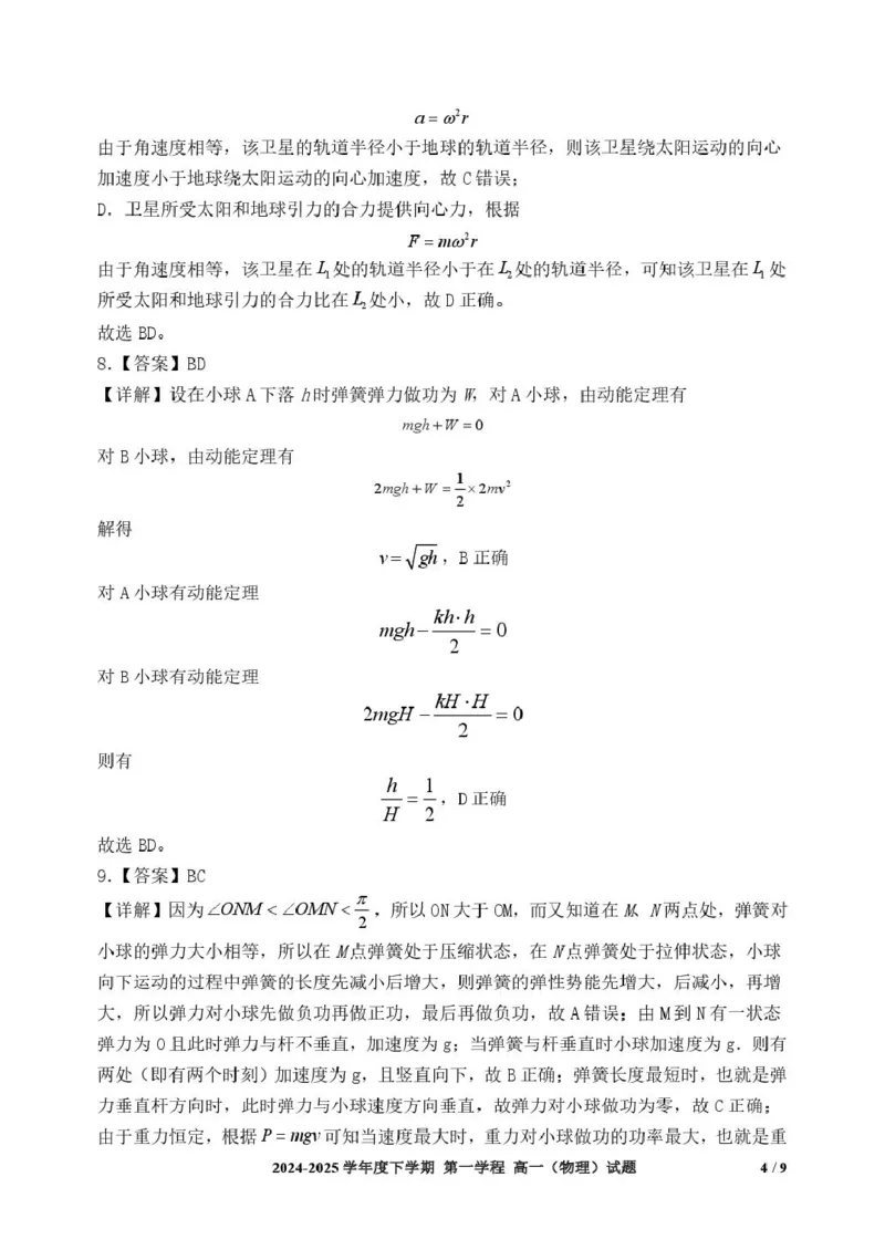 吉林省长春市十一高中2024-2025学年高一下学期4月第一学程考试物理试卷（PDF版，含解析）_2024-2025高一（7-7月题库）_2025年05月试卷