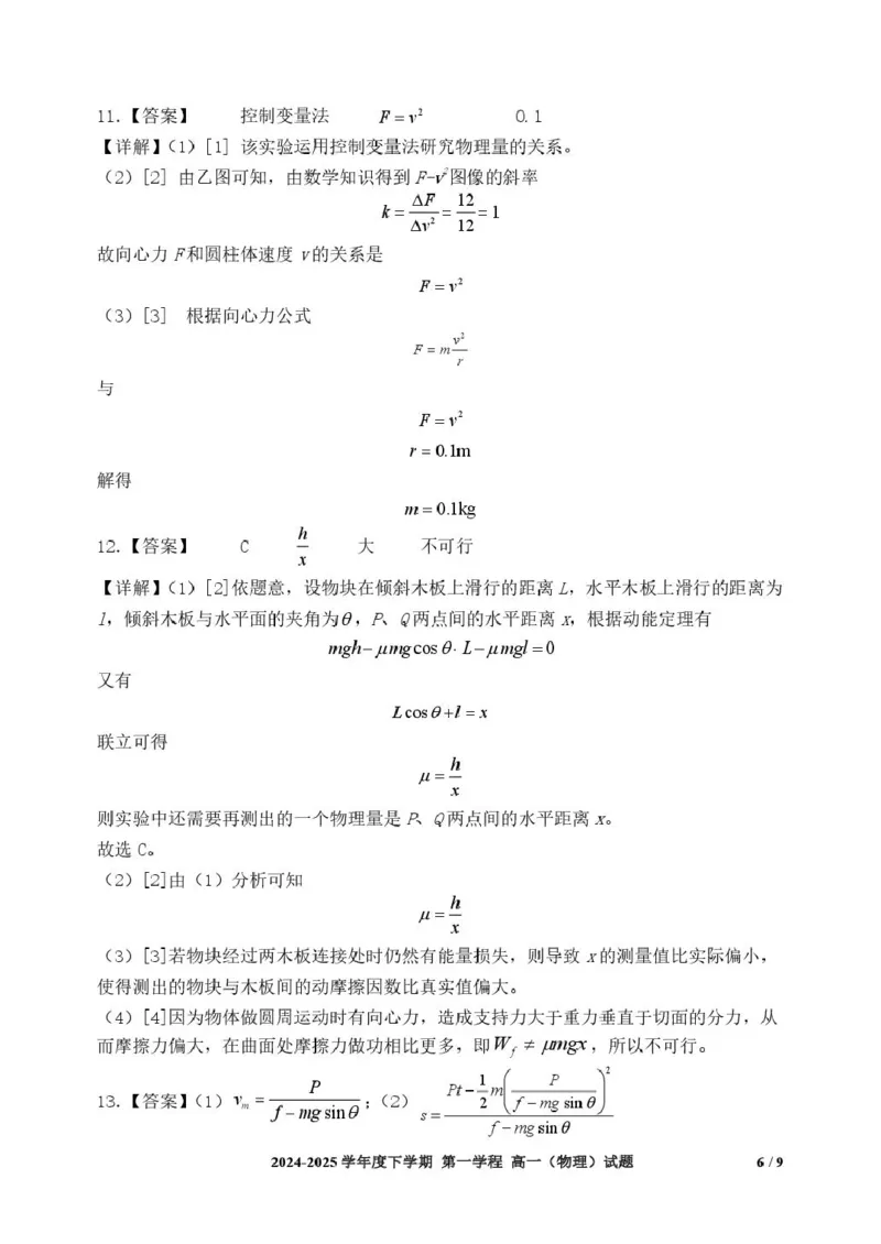 吉林省长春市十一高中2024-2025学年高一下学期4月第一学程考试物理试卷（PDF版，含解析）_2024-2025高一（7-7月题库）_2025年05月试卷
