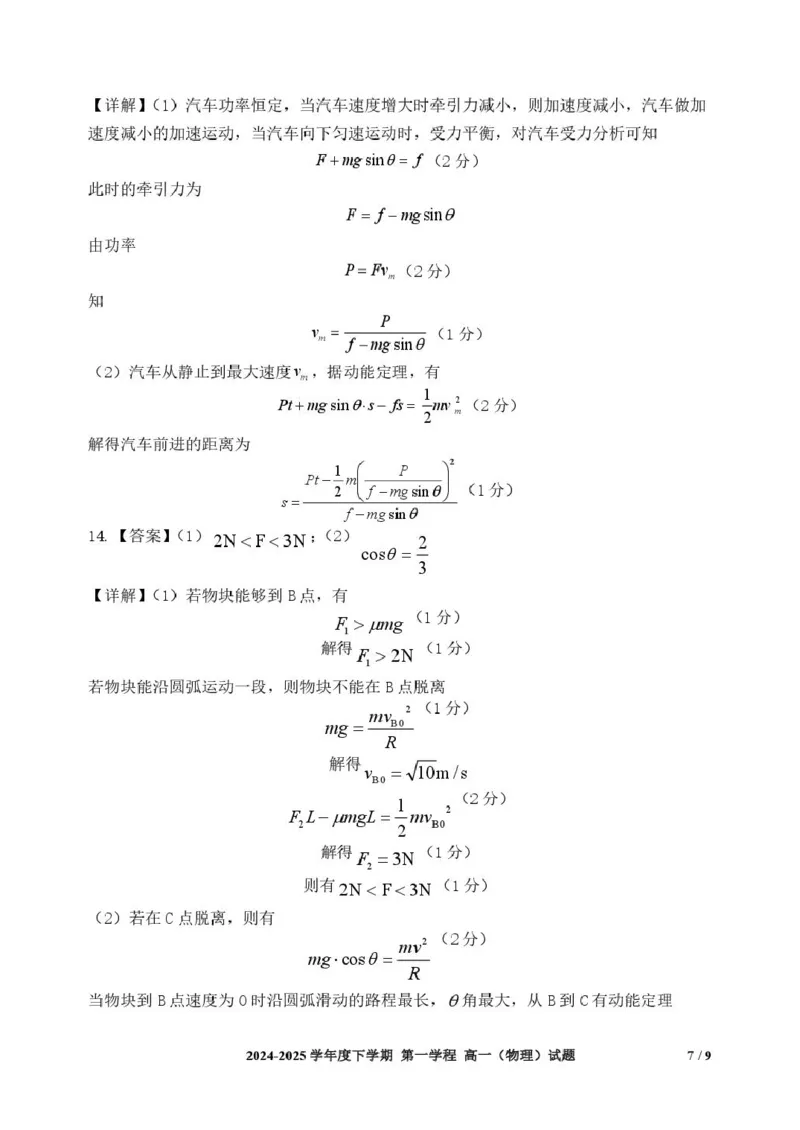 吉林省长春市十一高中2024-2025学年高一下学期4月第一学程考试物理试卷（PDF版，含解析）_2024-2025高一（7-7月题库）_2025年05月试卷