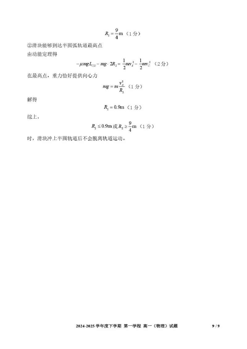 吉林省长春市十一高中2024-2025学年高一下学期4月第一学程考试物理试卷（PDF版，含解析）_2024-2025高一（7-7月题库）_2025年05月试卷