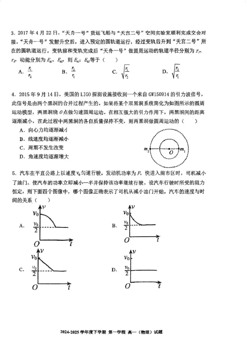 吉林省长春市十一高中2024-2025学年高一下学期4月第一学程考试物理试卷（PDF版，含解析）_2024-2025高一（7-7月题库）_2025年05月试卷