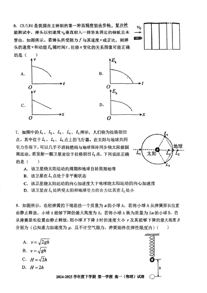 吉林省长春市十一高中2024-2025学年高一下学期4月第一学程考试物理试卷（PDF版，含解析）_2024-2025高一（7-7月题库）_2025年05月试卷