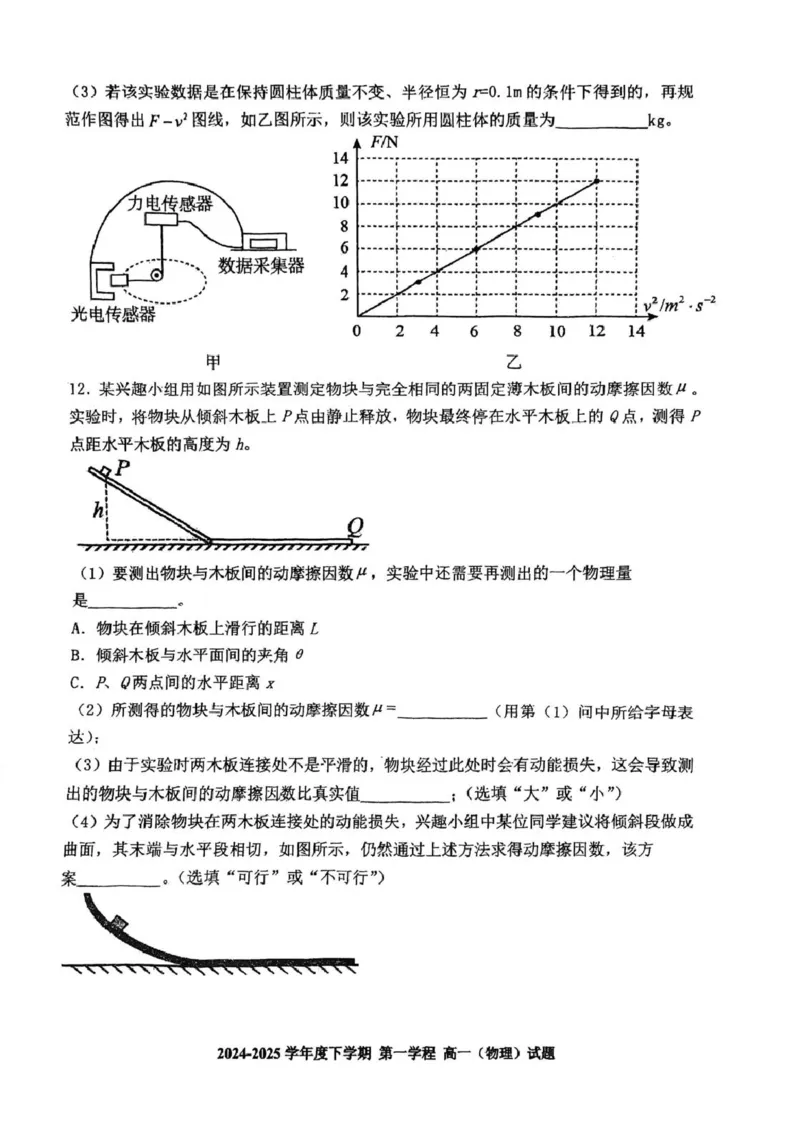 吉林省长春市十一高中2024-2025学年高一下学期4月第一学程考试物理试卷（PDF版，含解析）_2024-2025高一（7-7月题库）_2025年05月试卷