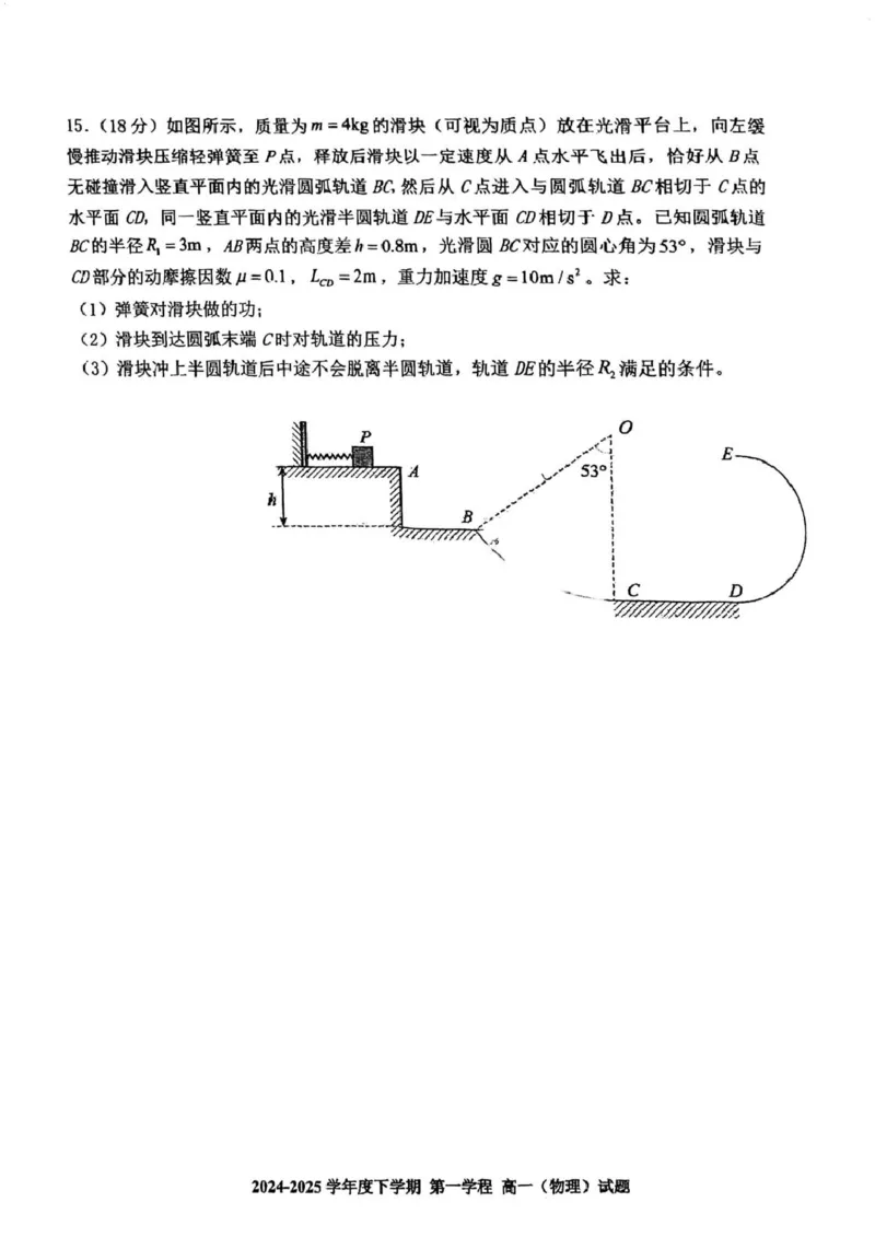 吉林省长春市十一高中2024-2025学年高一下学期4月第一学程考试物理试卷（PDF版，含解析）_2024-2025高一（7-7月题库）_2025年05月试卷
