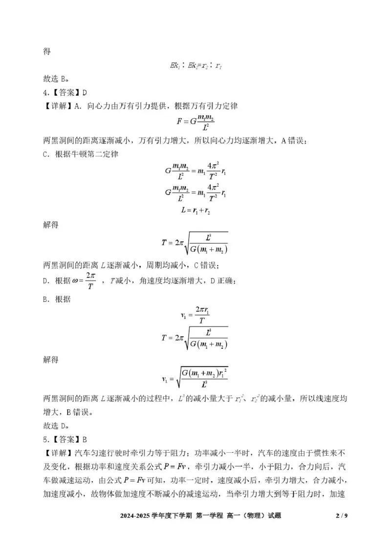 吉林省长春市十一高中2024-2025学年高一下学期4月第一学程考试物理试卷（PDF版，含解析）_2024-2025高一（7-7月题库）_2025年05月试卷