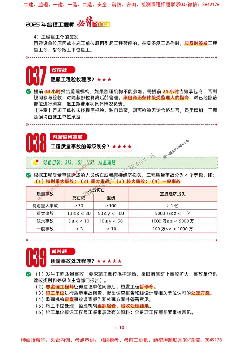2025年监理土建案例-考前抢救1h（200句）_监理工程师_2025监理工程师_2025年监理工程师SVIP_2025年监理土建案例SVIP_05-考前密训✿央企特训✿机构普押