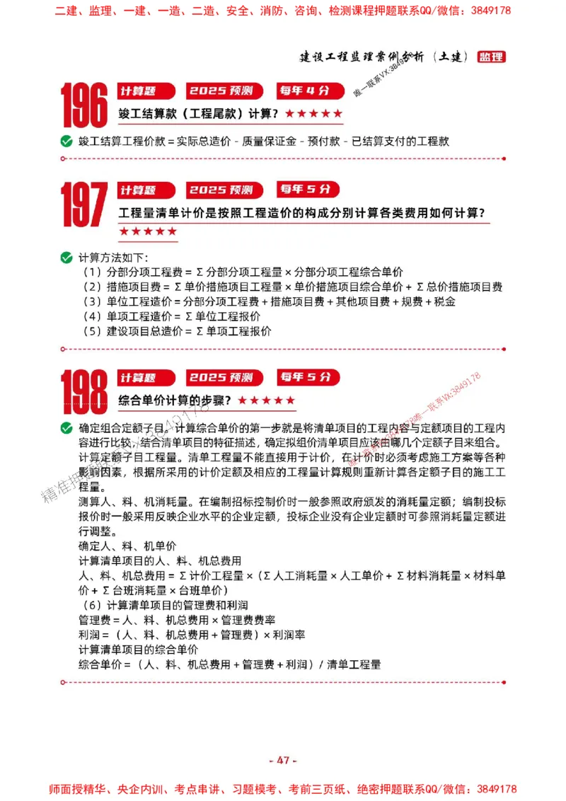 2025年监理土建案例-考前抢救1h（200句）_监理工程师_2025监理工程师_2025年监理工程师SVIP_2025年监理土建案例SVIP_05-考前密训✿央企特训✿机构普押