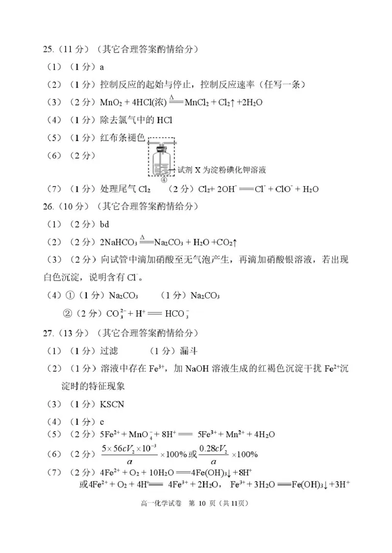 北京市石景山区2024-2025学年高一上学期期末考试化学试卷（图片版，含答案）_2024-2025高一（7-7月题库）_2025年02月试卷_0206北京市石景山区2024-2025学年高一上学期期末
