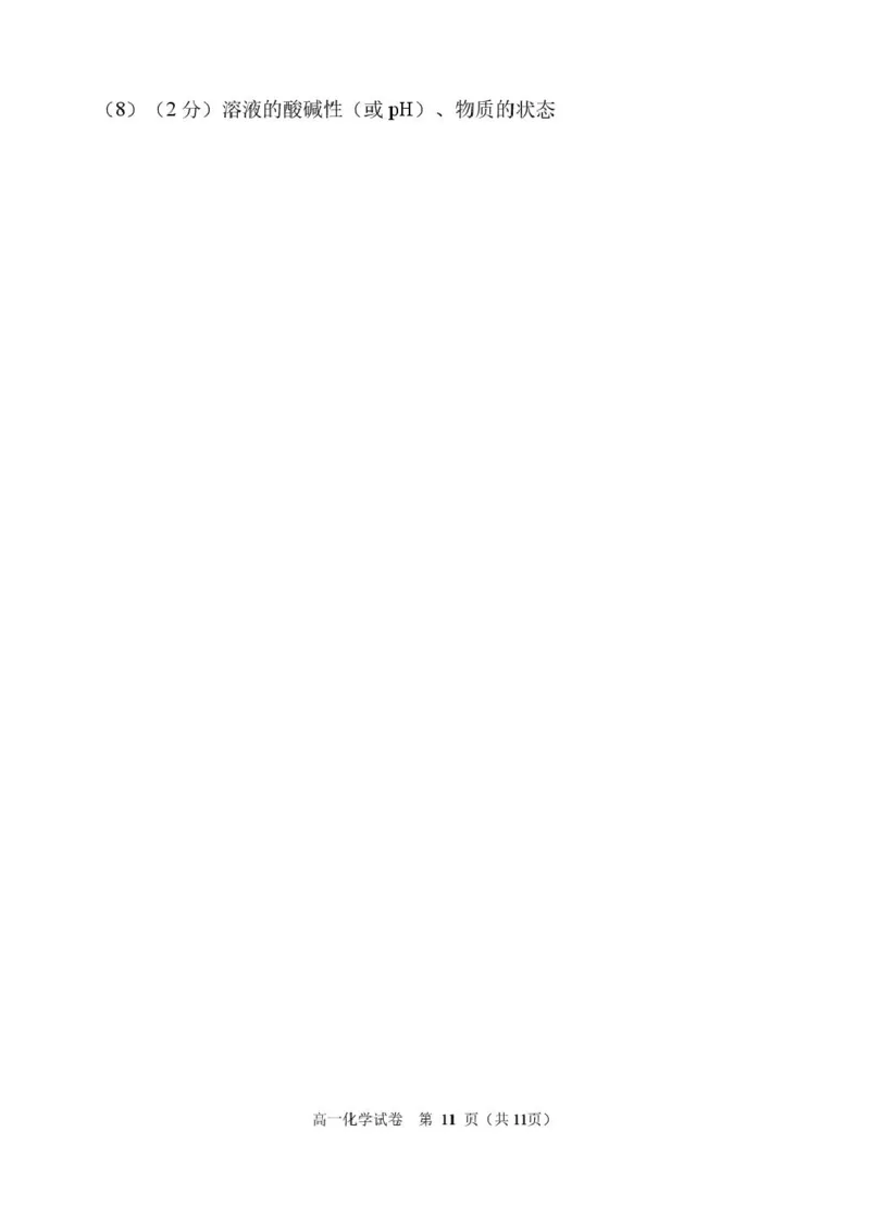 北京市石景山区2024-2025学年高一上学期期末考试化学试卷（图片版，含答案）_2024-2025高一（7-7月题库）_2025年02月试卷_0206北京市石景山区2024-2025学年高一上学期期末