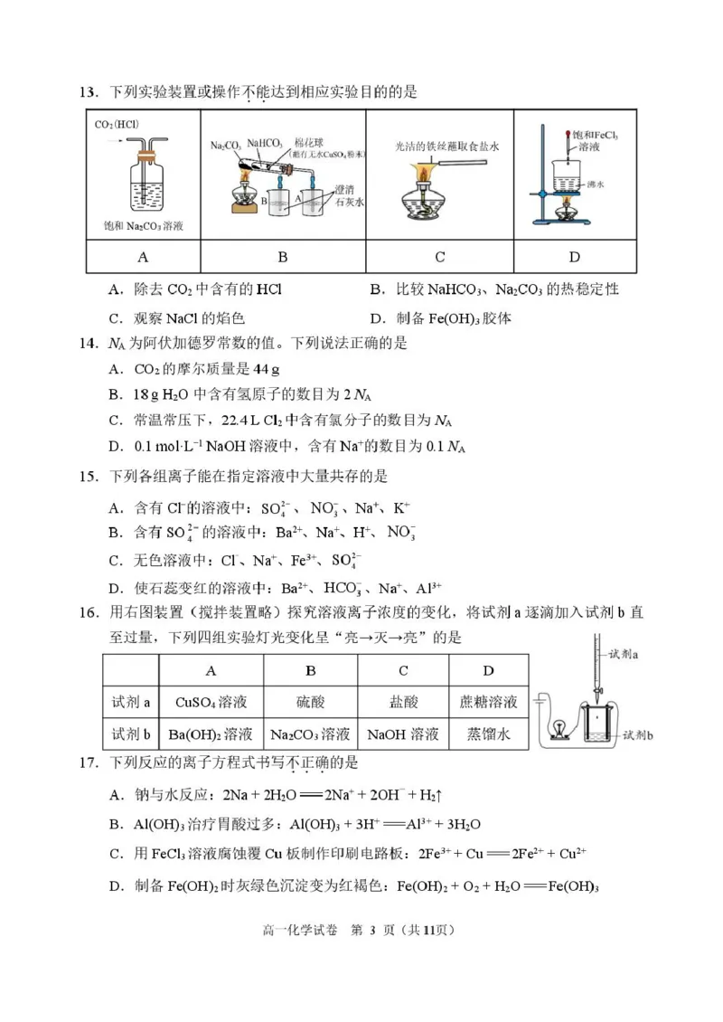 北京市石景山区2024-2025学年高一上学期期末考试化学试卷（图片版，含答案）_2024-2025高一（7-7月题库）_2025年02月试卷_0206北京市石景山区2024-2025学年高一上学期期末