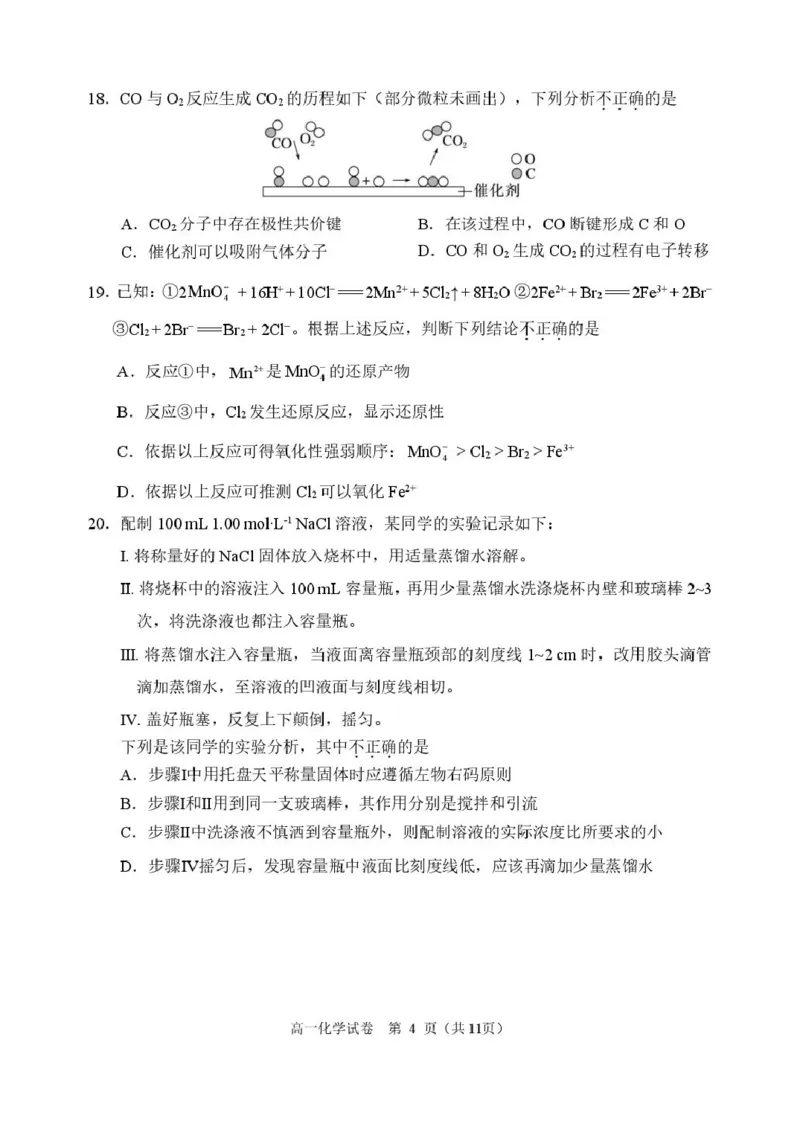 北京市石景山区2024-2025学年高一上学期期末考试化学试卷（图片版，含答案）_2024-2025高一（7-7月题库）_2025年02月试卷_0206北京市石景山区2024-2025学年高一上学期期末