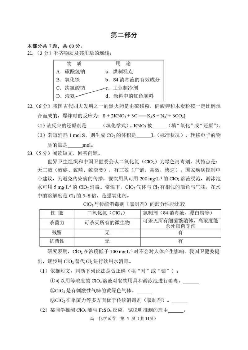 北京市石景山区2024-2025学年高一上学期期末考试化学试卷（图片版，含答案）_2024-2025高一（7-7月题库）_2025年02月试卷_0206北京市石景山区2024-2025学年高一上学期期末