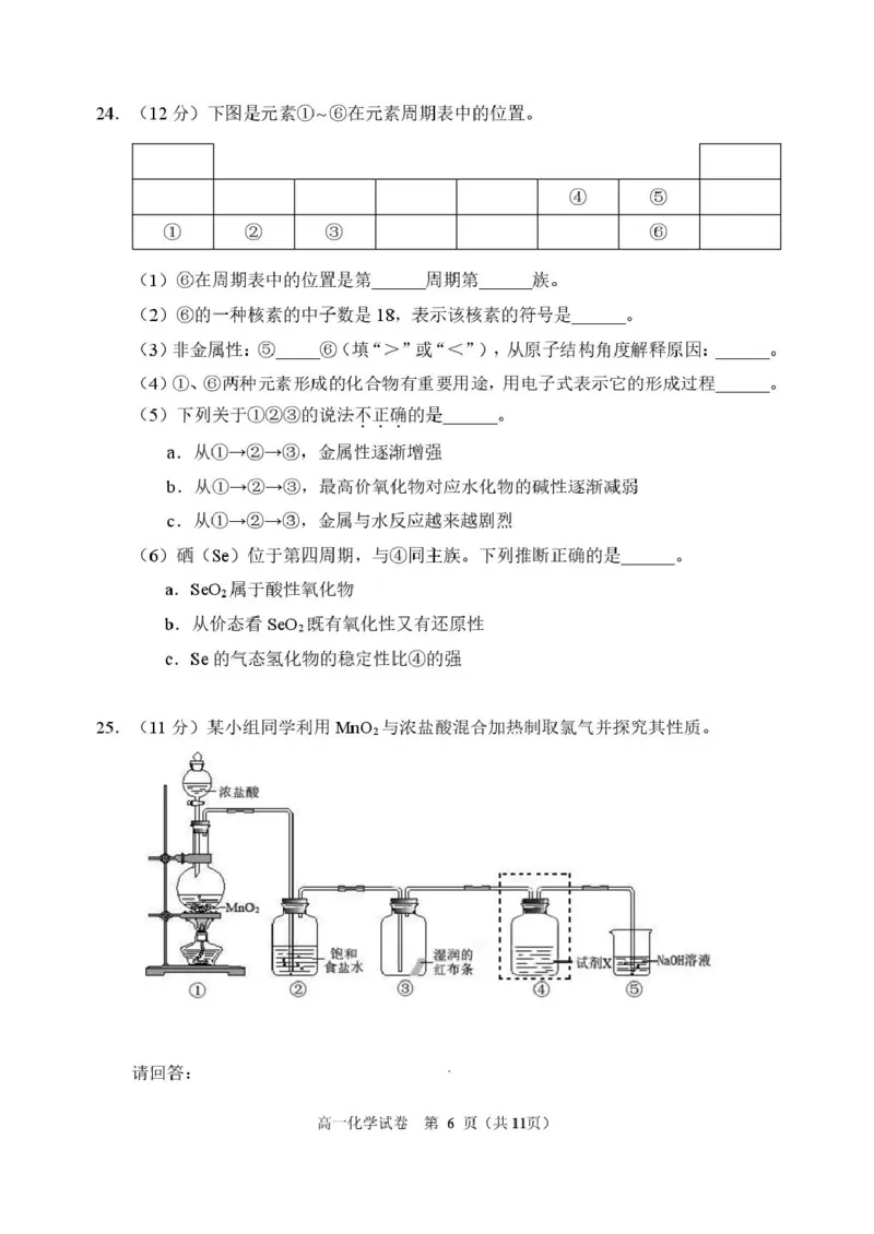 北京市石景山区2024-2025学年高一上学期期末考试化学试卷（图片版，含答案）_2024-2025高一（7-7月题库）_2025年02月试卷_0206北京市石景山区2024-2025学年高一上学期期末