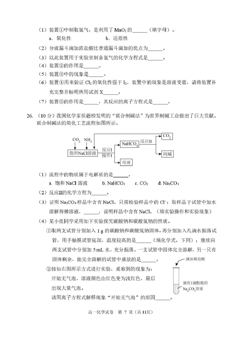 北京市石景山区2024-2025学年高一上学期期末考试化学试卷（图片版，含答案）_2024-2025高一（7-7月题库）_2025年02月试卷_0206北京市石景山区2024-2025学年高一上学期期末