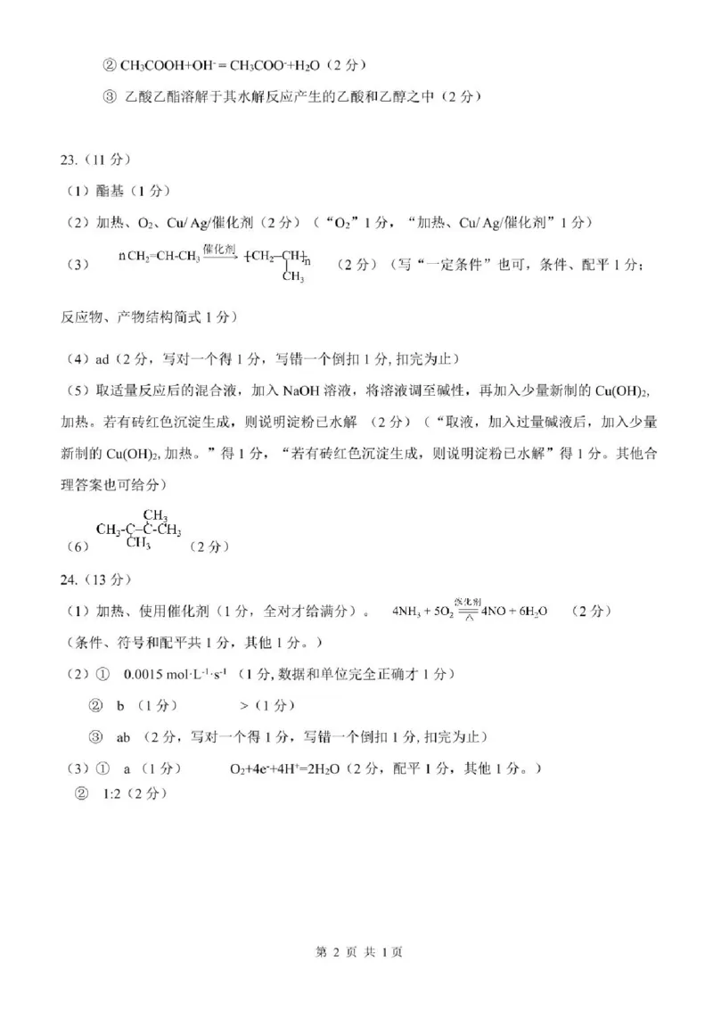 广东省大湾区2024-2025学年高一下学期期末统一测试-化学试卷_2024-2025高一（7-7月题库）_2025年7月_250711广东省大湾区2024-2025学年高一下学期期末统一测试