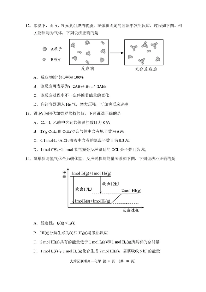 广东省大湾区2024-2025学年高一下学期期末统一测试-化学试卷_2024-2025高一（7-7月题库）_2025年7月_250711广东省大湾区2024-2025学年高一下学期期末统一测试