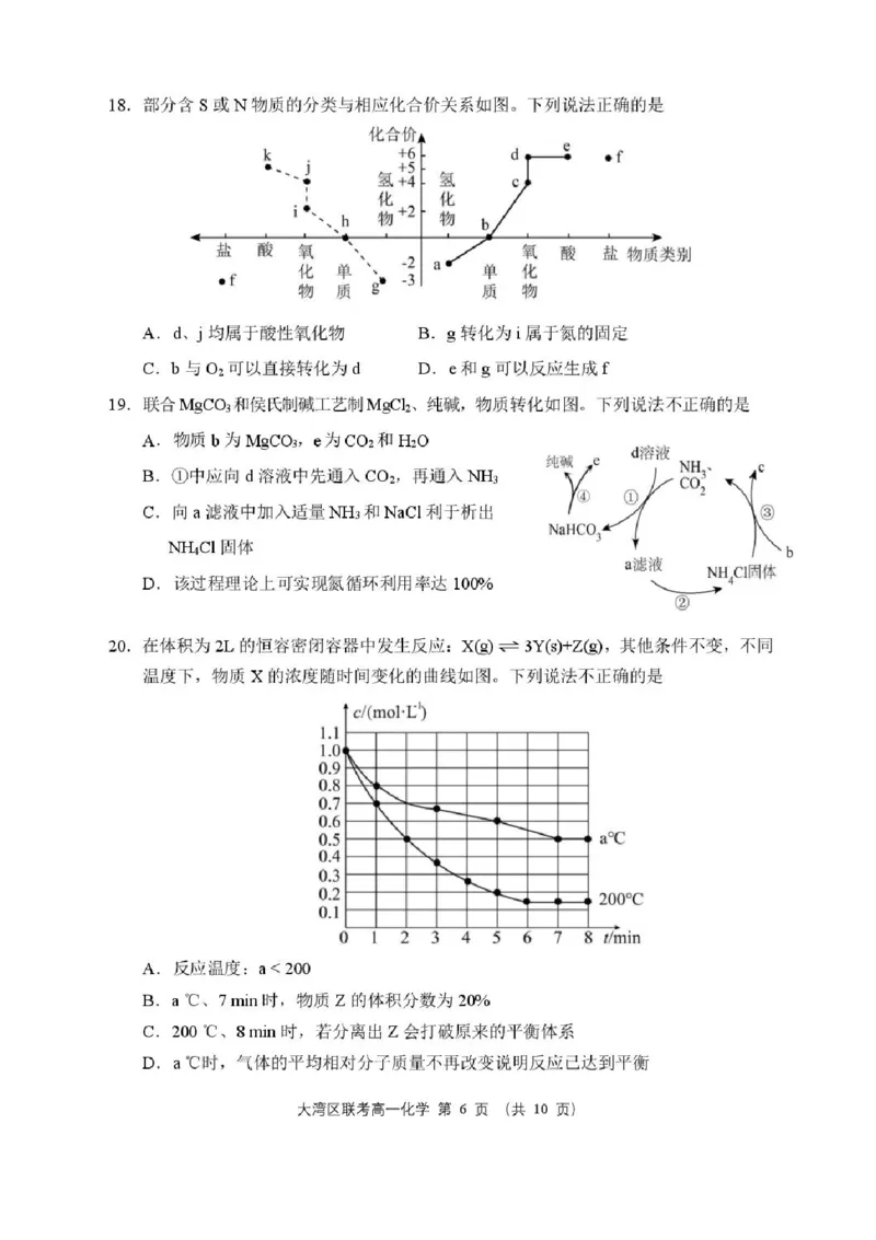 广东省大湾区2024-2025学年高一下学期期末统一测试-化学试卷_2024-2025高一（7-7月题库）_2025年7月_250711广东省大湾区2024-2025学年高一下学期期末统一测试