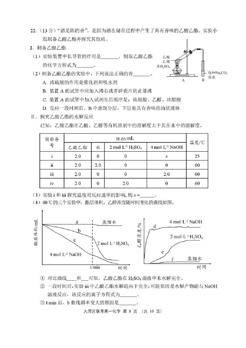 广东省大湾区2024-2025学年高一下学期期末统一测试-化学试卷_2024-2025高一（7-7月题库）_2025年7月_250711广东省大湾区2024-2025学年高一下学期期末统一测试