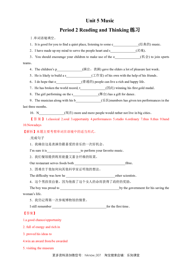 新教材精创5.2Reading&Thinking练习（1）（解析版）_E015高中全科试卷_英语试题_必修2_2.新版高中英语必修二_2.同步练习