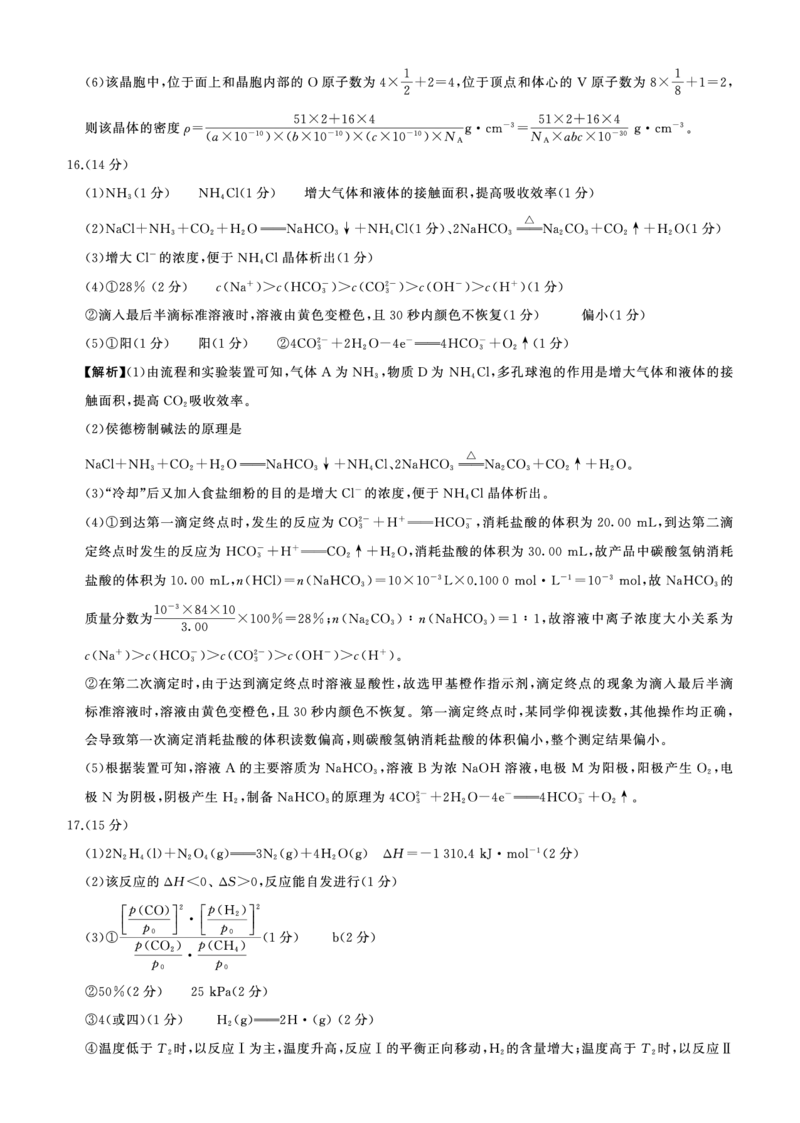 化学答案_2024年2月_01每日更新_04号_2024届百师联盟高三一轮复习(五)河北卷_百师联盟2024届高三一轮复习(五)河北卷化学