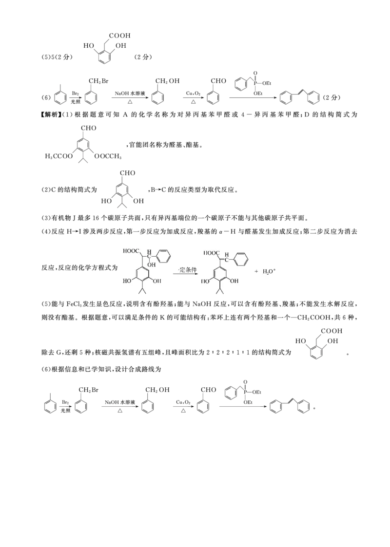 化学答案_2024年2月_01每日更新_04号_2024届百师联盟高三一轮复习(五)河北卷_百师联盟2024届高三一轮复习(五)河北卷化学