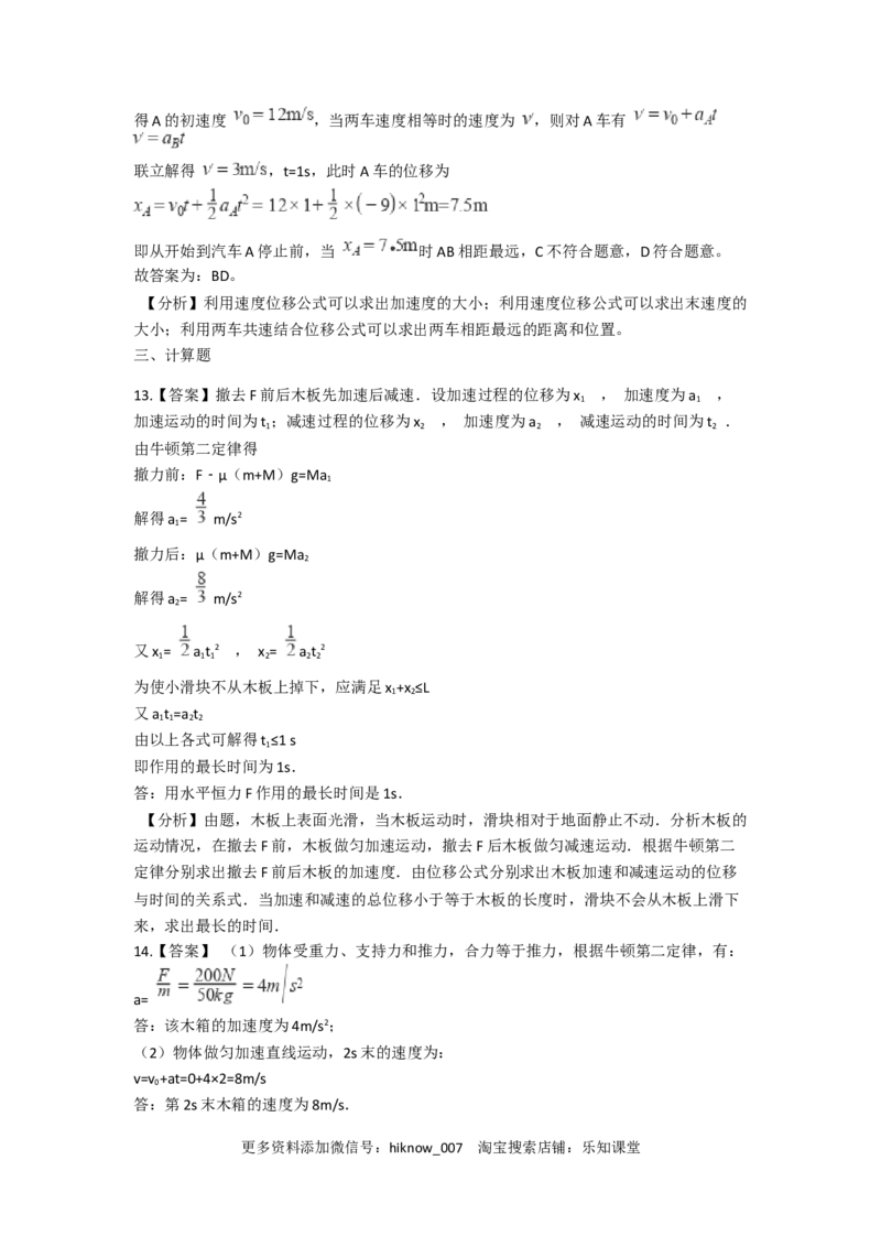 人教版（2019）高一上册物理必修第一册-同步培优复习训练-十五题限时练习（五）（含解析）_E015高中全科试卷_物理试题_必修1_2.同步练习_培优限时练（第一套）