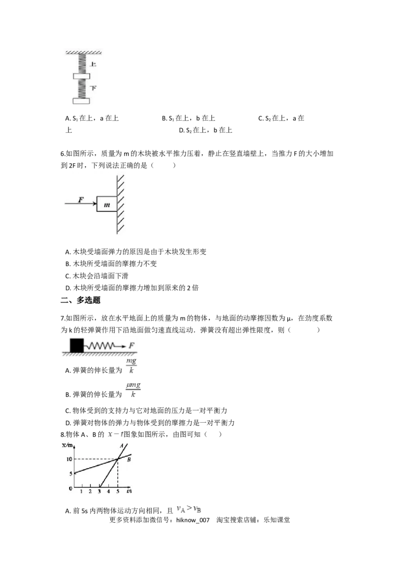 人教版（2019）高一上册物理必修第一册-同步培优复习训练-十五题限时练习（五）（含解析）_E015高中全科试卷_物理试题_必修1_2.同步练习_培优限时练（第一套）