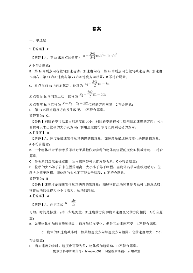 人教版（2019）高一上册物理必修第一册-同步培优复习训练-十五题限时练习（五）（含解析）_E015高中全科试卷_物理试题_必修1_2.同步练习_培优限时练（第一套）