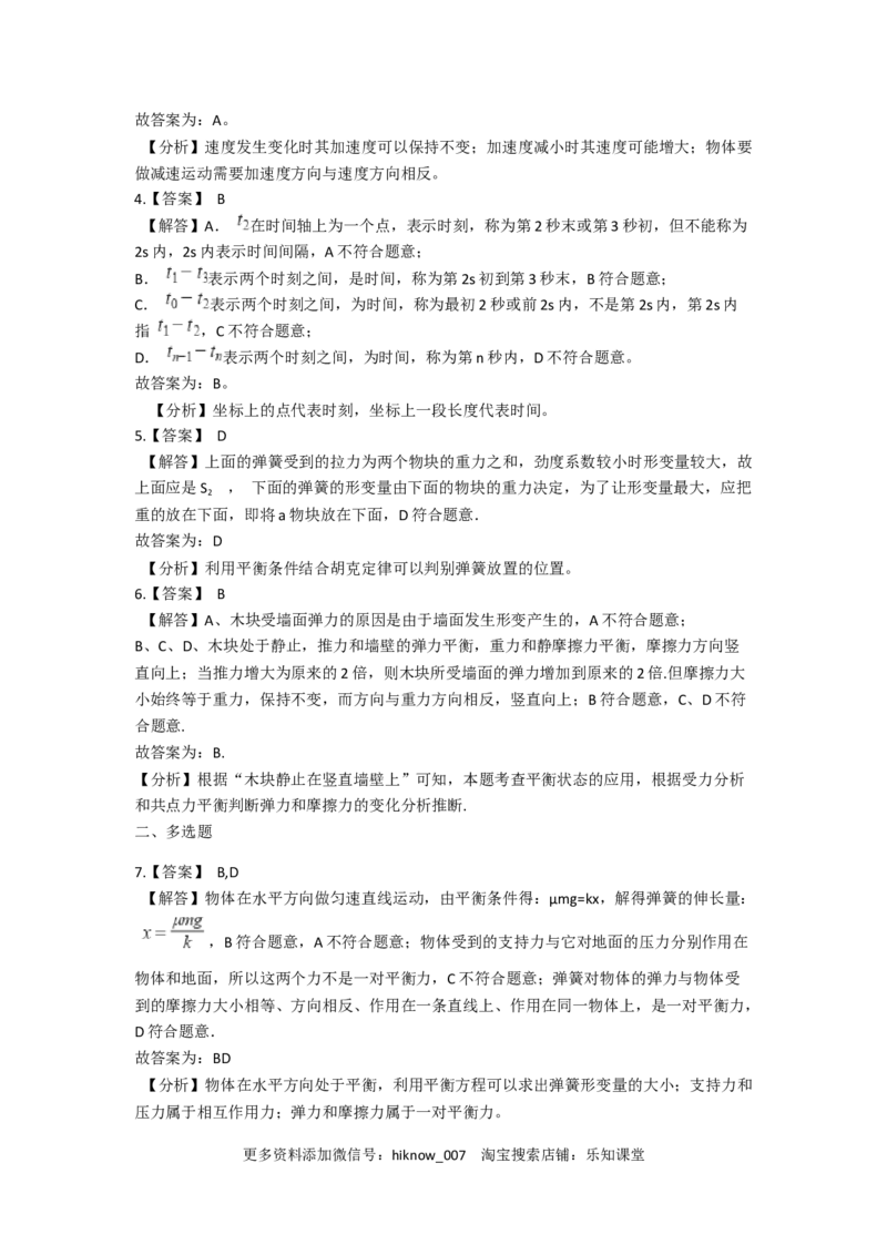 人教版（2019）高一上册物理必修第一册-同步培优复习训练-十五题限时练习（五）（含解析）_E015高中全科试卷_物理试题_必修1_2.同步练习_培优限时练（第一套）